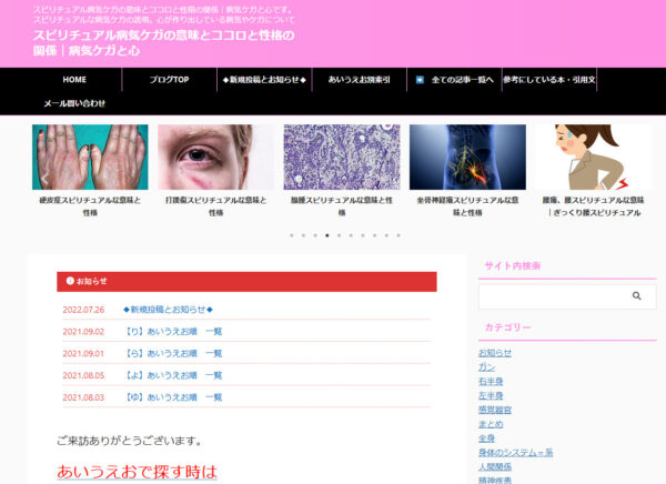 スピリチュアル病気ケガの意味とココロと性格の関係｜病気ケガと心