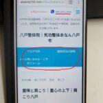 気功整体あなんスマホ変更