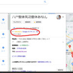 グーグルの口コミ｜気功口コミ｜気功整体あなん