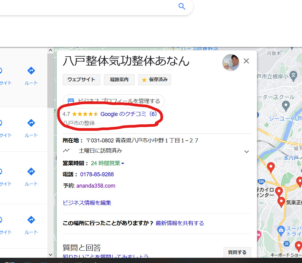 グーグルの口コミ｜気功口コミ｜気功整体あなん