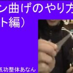 スプーン曲げのやり方（ショート編）｜スプーンねじり｜スピリチュアル ＃６