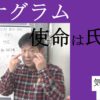 アナグラム使命は氏名｜頼まれごとと使命｜スピリチュアル　　#25-026