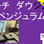 フーチ、ペンジュラム、ダウジング　その１ #9