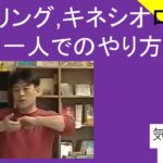 オーリング、キネシオロジー一人でのやり方｜キネシオロジー｜スピリチュアル ＃３