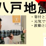 八戸地震その後　#25-032