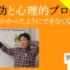 気功と心理的ブロック｜呪いがかかったように気を受け取れない考え
