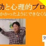 気功と心理的ブロック｜呪いがかかったように気を受け取れない考え