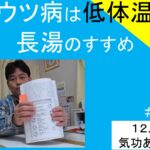 ウツ病は低体温｜長湯のすすめ　＃１７