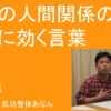 職場の人間関係の悩みに効く言葉｜見方道＃１５