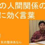 職場の人間関係の悩みに効く言葉｜見方道＃１５
