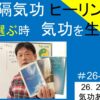 遠隔気功を14年前は断っていた｜気功を生業として考える