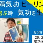 遠隔気功を14年前は断っていた｜気功を生業として考える