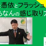 霊障と憑依とフラッシュバック｜あなんの感じ取り方　#26-013