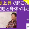 波動上昇で起こること｜波動と身体や状況　#26-012