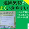 遠隔気功がうまくいきやすい人｜気功整体あなん　#201