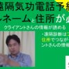 遠隔気功電話予約｜遠隔診断はフルネームと住所でつながってクライアントさんの情報が読める話　＃２１０