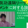 遠隔気功と遠隔リーディングコメントに対する説明｜アゴが外れやすいこの方は正座が原因かも　#204