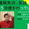 遠隔気功、気功でどういう治療を行っているか｜クライアントの状態を超能力的に読みエネルギーを送りクライアントの情報層を書き換えている　＃２６１