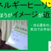 遠隔気功よりエネルギーヒーリングのほうがイメージが近いと言われて｜治る運命の人に出会って気功でお手伝いしている　＃２１３