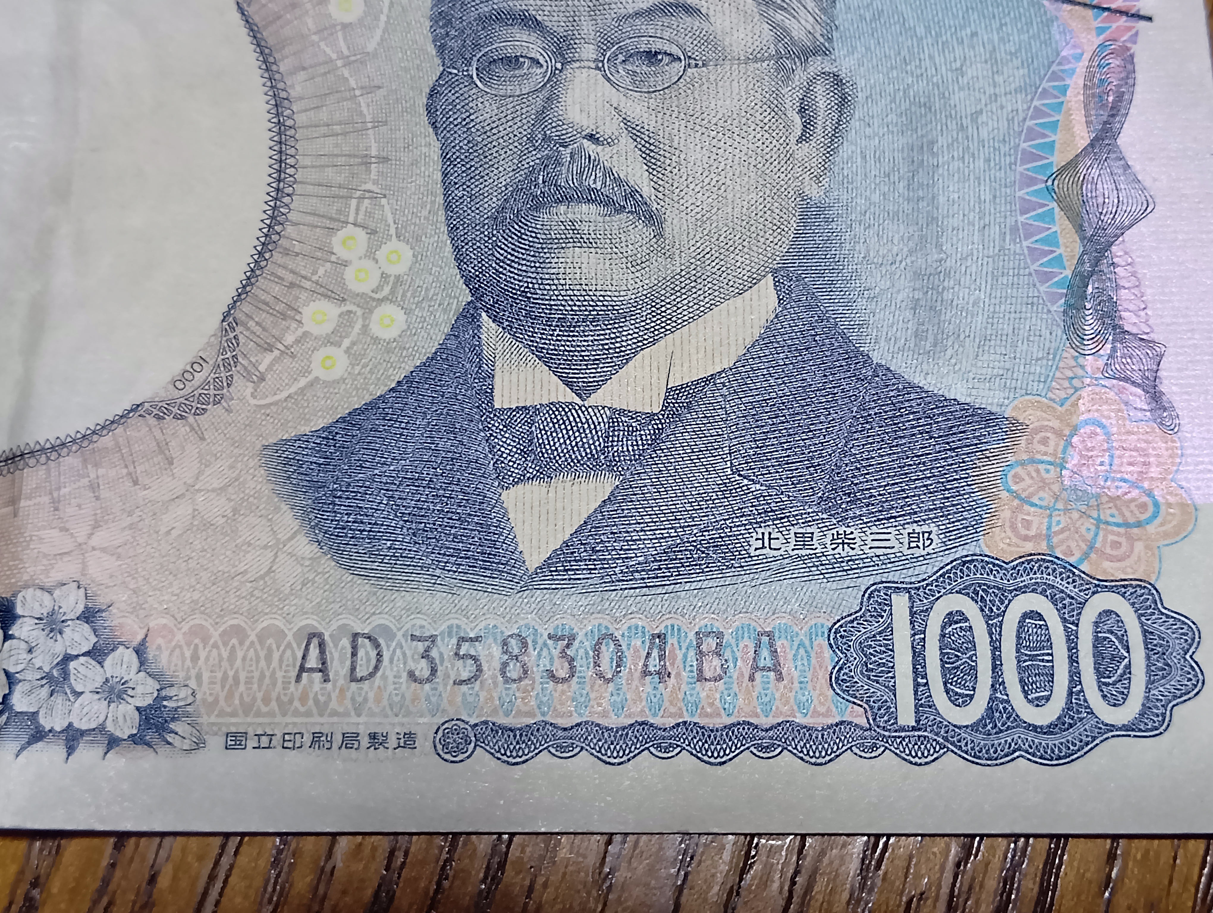 358のお札