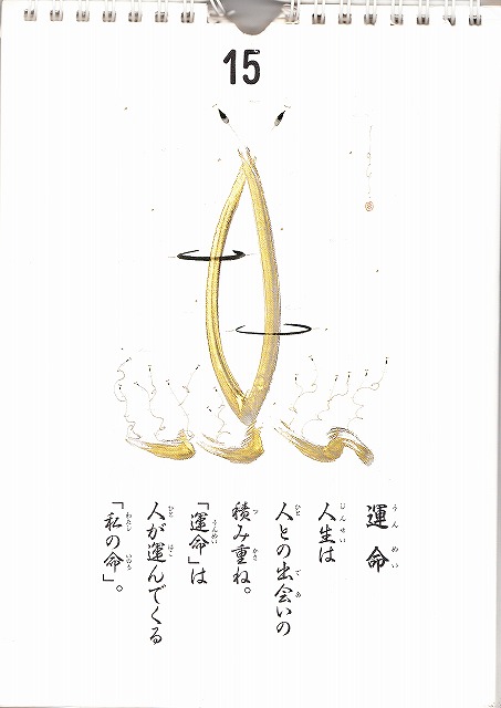 うたしごよみ１５日小林正観カレンダーです。