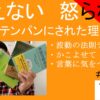 怒らない教えない小林正観｜私がコテンパンにされていた理由｜波動の法則　#25-034