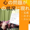 心の問題が外の状況に現れることと小林正観｜五戒｜カルマの解消　#25-030