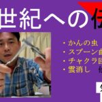 【小林正観】ブログ用動画①２２世紀への伝言｜スピリチュアル