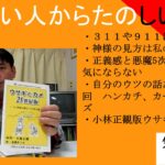 【小林正観】ブログ用動画②ただしい人からたのしい人へ｜見方道