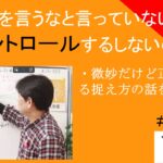 小林正観は五戎を言うなと言っていないの巻｜コントロールするしないの話　#26-003