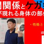 小林正観さん性格とケガ病気｜人間関係とケガ病気が現れる身体の部位　#26-006