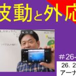 小林正観波動と外応｜スピリチュアル　