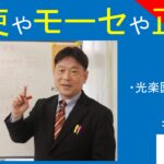 小林正観の天使やモーセや正装｜エピソード　#26-020