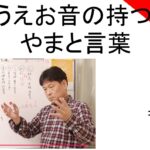 あいうえお音の持つ波動｜やまと言葉　#26-023