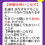 神様を使いこなす|小林正観名言1番