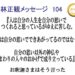 縁起の法則小林正観１０４です