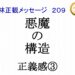悪魔の構造小林正観メッセージ２０９