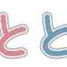 【と】あいうえお順　一覧