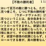 不敗の勝利者｜釈迦一日一言｜１１月２７日