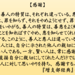 感謝｜釈迦一日一言｜３月１８日